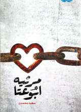 مرثیه ابوعتا