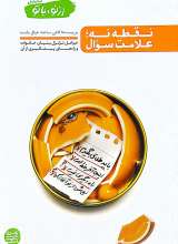 از نو با تو (جلد 1)