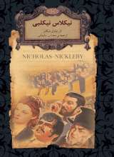 نیکلاس نیکلبی