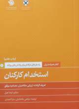 استخدام کارکنان