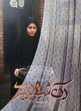 آن شب پائیزی