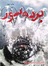 برده سور