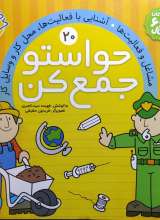 حواستو جمع کن جلد بیستم