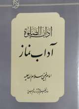 آداب الصلاة