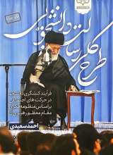 طرح کلی رسالت دانشجویی