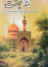 یک تکه از بهشت
