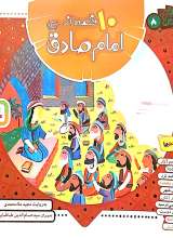 10 قصه از امام صادق(علیه‌السلام)