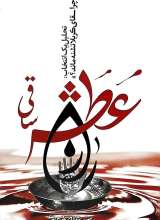 راز عطش ساقی