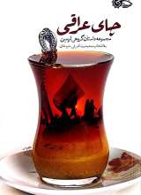 چای عراقی