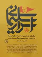 اسرار سلیمانی