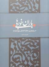 باران خوبی ها