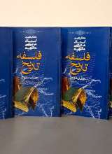 مجموعه فلسفه تاریخ (چهار جلدی)