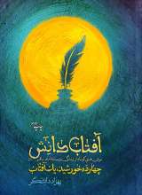 آفتاب دانش