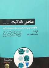 منحنی خلاقیت