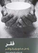 فقر - صفایی حائری