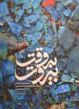 به وقت بیروت