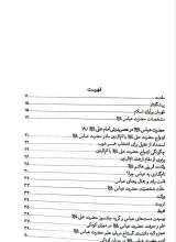تصاویر بیشتر کتاب پرچمدار نینوا