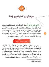 تصاویر بیشتر کتاب د مثل دوستی