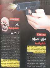 تصاویر بیشتر کتاب مجله همشهری (سرنخ: شماره 2)