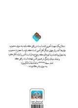 تصاویر بیشتر کتاب با دعا در آغوش خدا