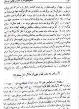 تصاویر بیشتر کتاب حکایت های امر به معروف و نهی از منکر
