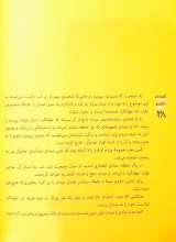 تصاویر بیشتر کتاب شهری که مردم آن با زانو راه می رفتند