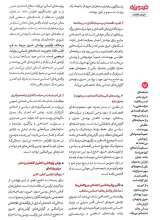 تصاویر بیشتر کتاب مجله خردورزی (شماره نه)