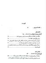 تصاویر بیشتر کتاب جرقه فتنه
