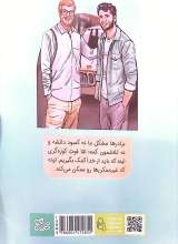 تصاویر بیشتر کتاب فوت کوزه گری (کمیک)