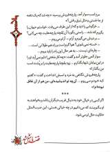 تصاویر بیشتر کتاب قصه ما مثل شد (جلدهای اول تا پنجم - رقعی)