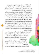 تصاویر بیشتر کتاب 10 قصه از امام صادق (گالینگور - رحلی)