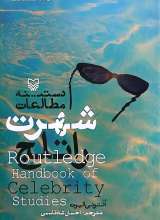 دستینه مطالعات شهرت راتلج