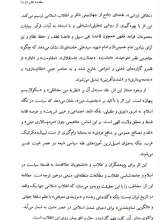 تصاویر بیشتر کتاب آشنایی با اصول و مبانی انقلاب اسلامی