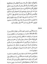 تصاویر بیشتر کتاب گزیده سیاست نامه