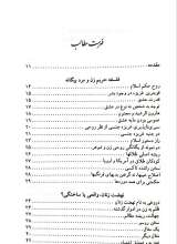 تصاویر بیشتر کتاب روابط زن و مرد در اسلام