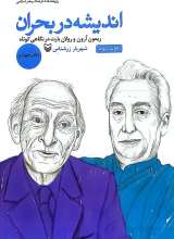 اندیشه در بحران(جلد چهارم)