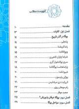 تصاویر بیشتر کتاب یوگا و مدیتیشن
