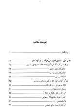 تصاویر بیشتر کتاب فمینیسم در ترازوی نقد (جلد نه: چه کسی گهواره را تکان خواهد داد)