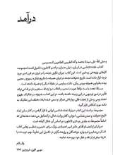 تصاویر بیشتر کتاب تجدد شناسی در ایران