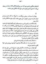 تصاویر بیشتر کتاب فریب
