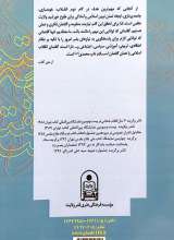 تصاویر بیشتر کتاب هندسه گفتمان تمدن ساز