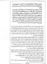 تصاویر بیشتر کتاب طلبه عصر انقلاب - حضور سیاسی طلبه در انتخابات