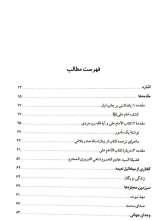 تصاویر بیشتر کتاب امام علی صدای عدالت انسانی