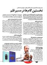 تصاویر بیشتر کتاب مجله همشهری آیه (شماره پنج: سلوک مومنانه)
