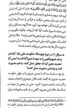 تصاویر بیشتر کتاب شورا در اسلام