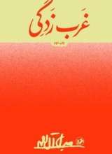 غرب زدگی -امیرکبیر