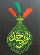 نور خدا