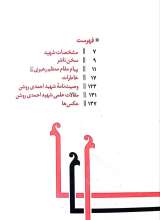 تصاویر بیشتر کتاب شهید علم (دفتر چهارم)