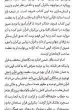 تصاویر بیشتر کتاب شعله طور