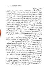 تصاویر بیشتر کتاب مقدمه‌ای بر ارتباطات سیاسی